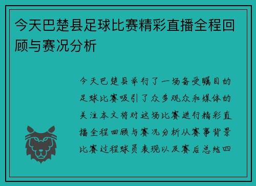 今天巴楚县足球比赛精彩直播全程回顾与赛况分析
